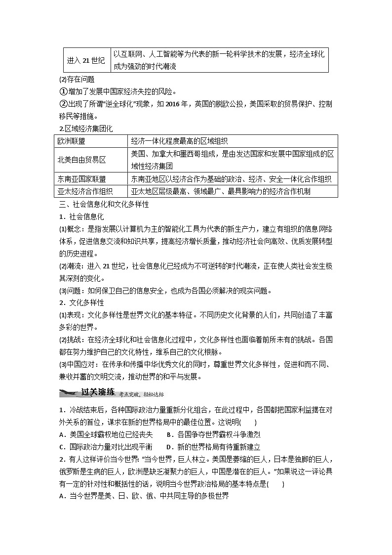 中外历史纲要(下)学业水平考试复习学案 第22课 世界多极化与经济全球化02