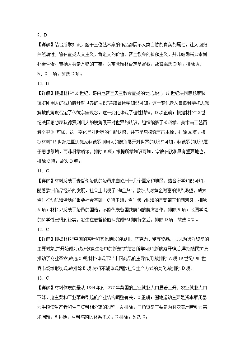 福建省福州外国语学校2022-2023学年高一下学期期末考试历史试题03