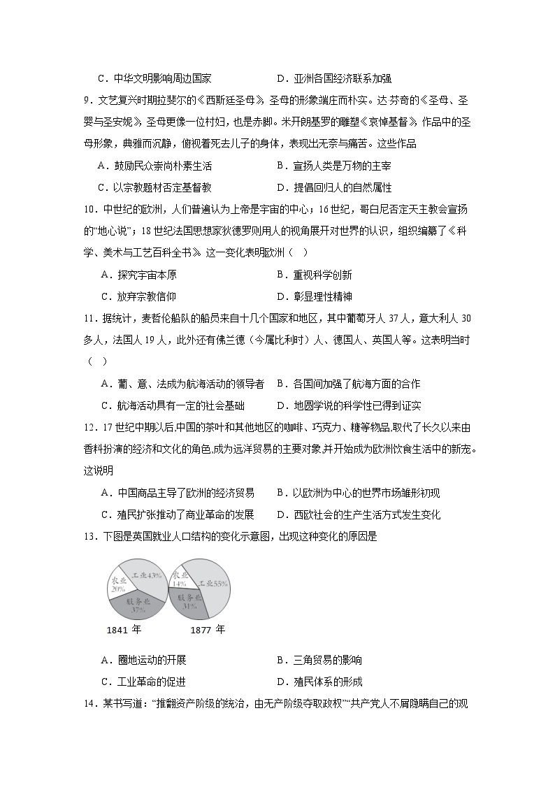 福建省福州外国语学校2022-2023学年高一下学期期末考试历史试题03