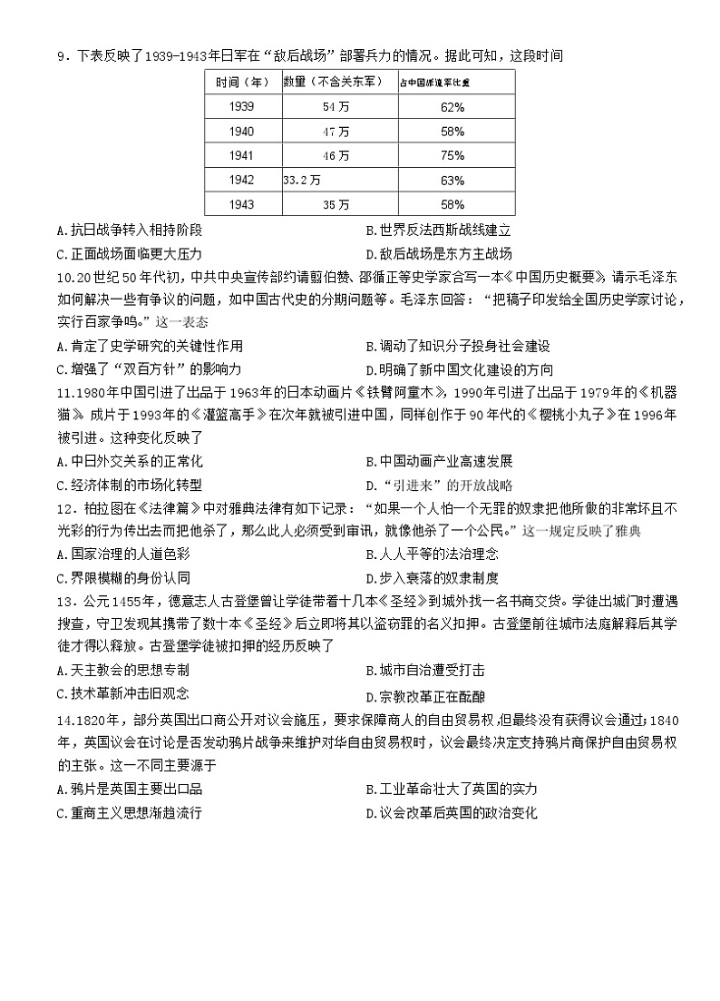 湖南省五市十校教研教改共同体·湖湘名校教育联合体2022-2023学年高二下学期期末考试历史试题03