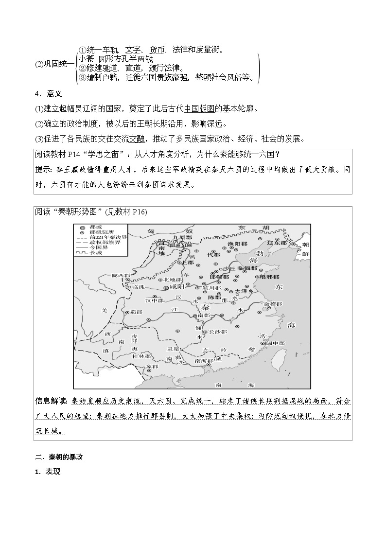 【暑假初升高】统编版历史九年级（升高一）暑假预习-第3课：秦统一多民族封建国家的建立 讲学案02