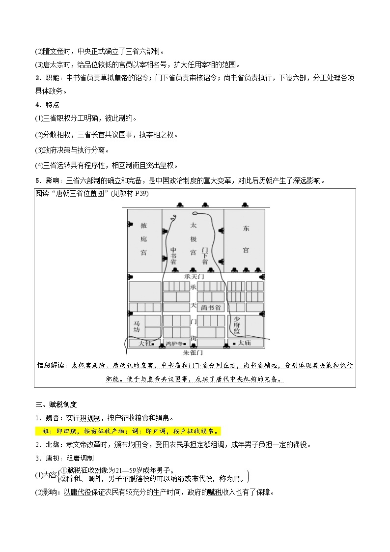 【暑假初升高】统编版历史九年级（升高一）暑假预习-第7课：隋唐制度的变化与创新 讲学案02