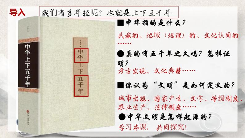 第1课《中华文明的起源与早期国家》课件+教案+同步练习04
