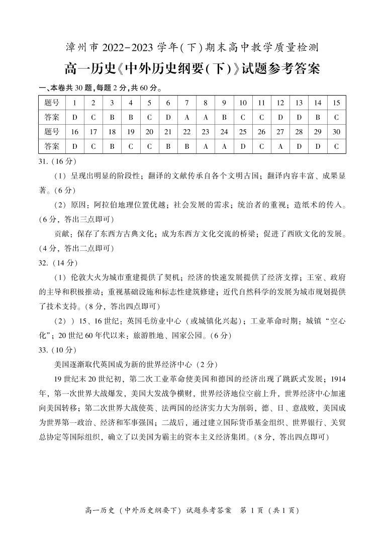 福建省漳州市2022-2023学年高一下学期期末教学质量检测历史试题01