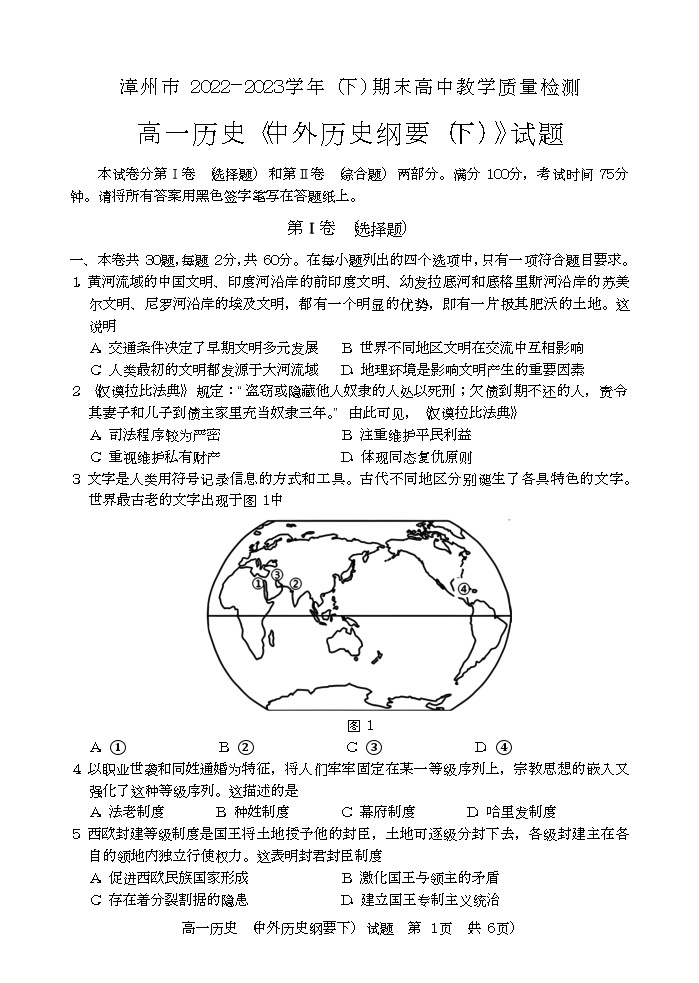 福建省漳州市2022-2023学年高一下学期期末教学质量检测历史试题01