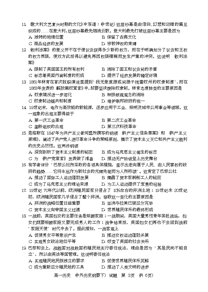 福建省漳州市2022-2023学年高一下学期期末教学质量检测历史试题03