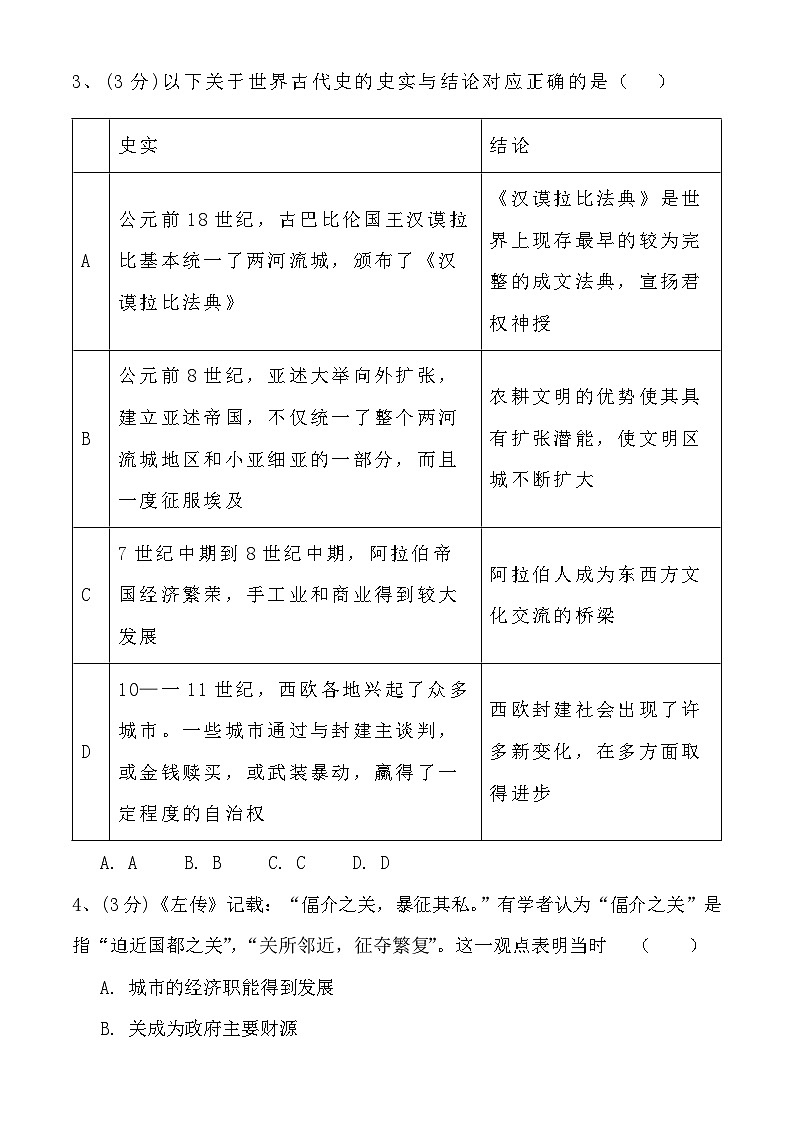 2022-2023学年高中历史统编版2019选择性必修1期末复习与检测第2页