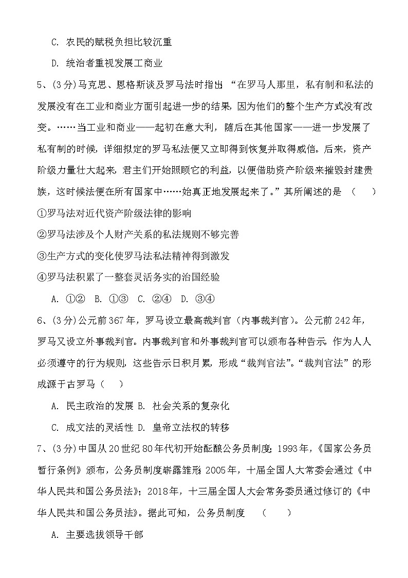 2022-2023学年高中历史统编版2019选择性必修1期末复习与检测第3页