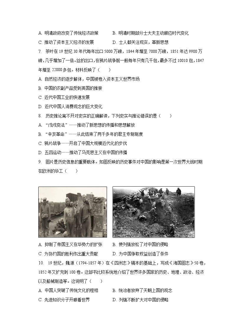 2022-2023学年江西省九江地区高二（下）期末历史试卷（含解析）02
