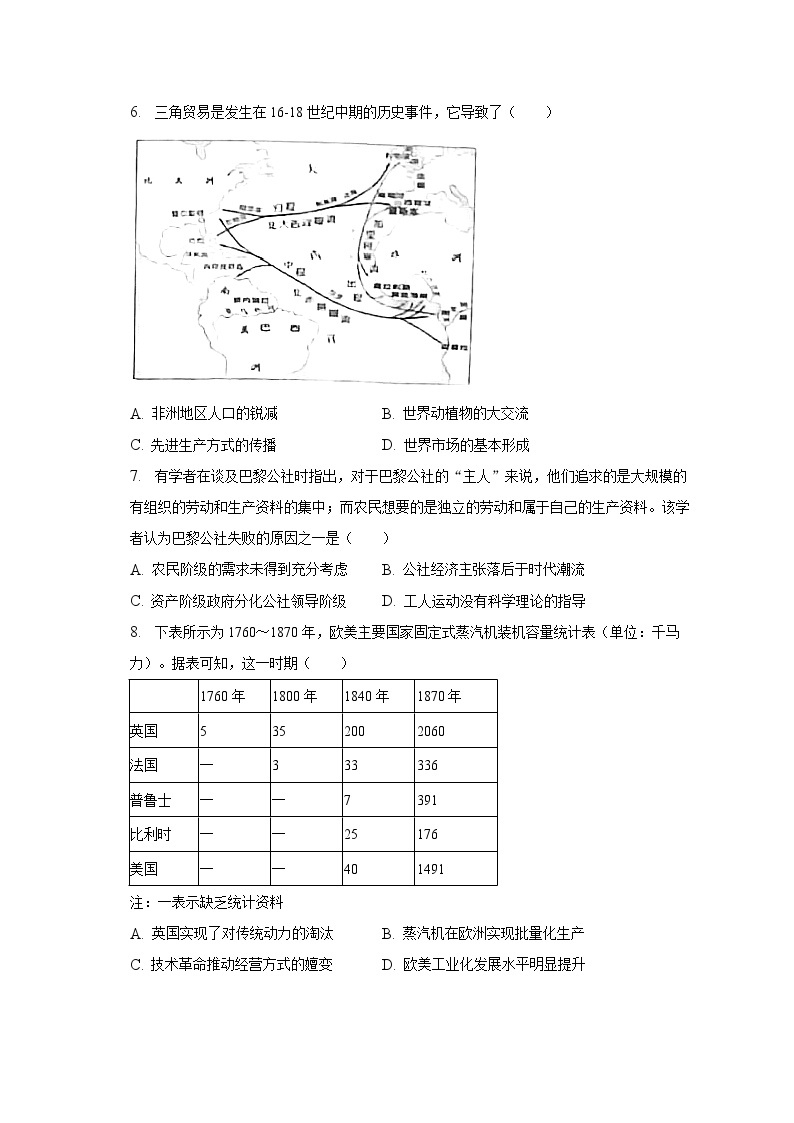 2022-2023学年安徽省合肥市庐江县部分学校高一（下）期末历史试卷（含解析）02