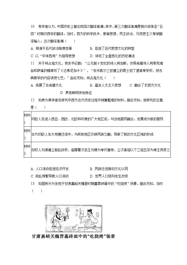 2022-2023学年广西南宁市普高联盟高二(下)期末历史试卷(含解析)03