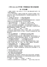 福建省三明市2022-2023学年高一下学期期末质量检测历史试题