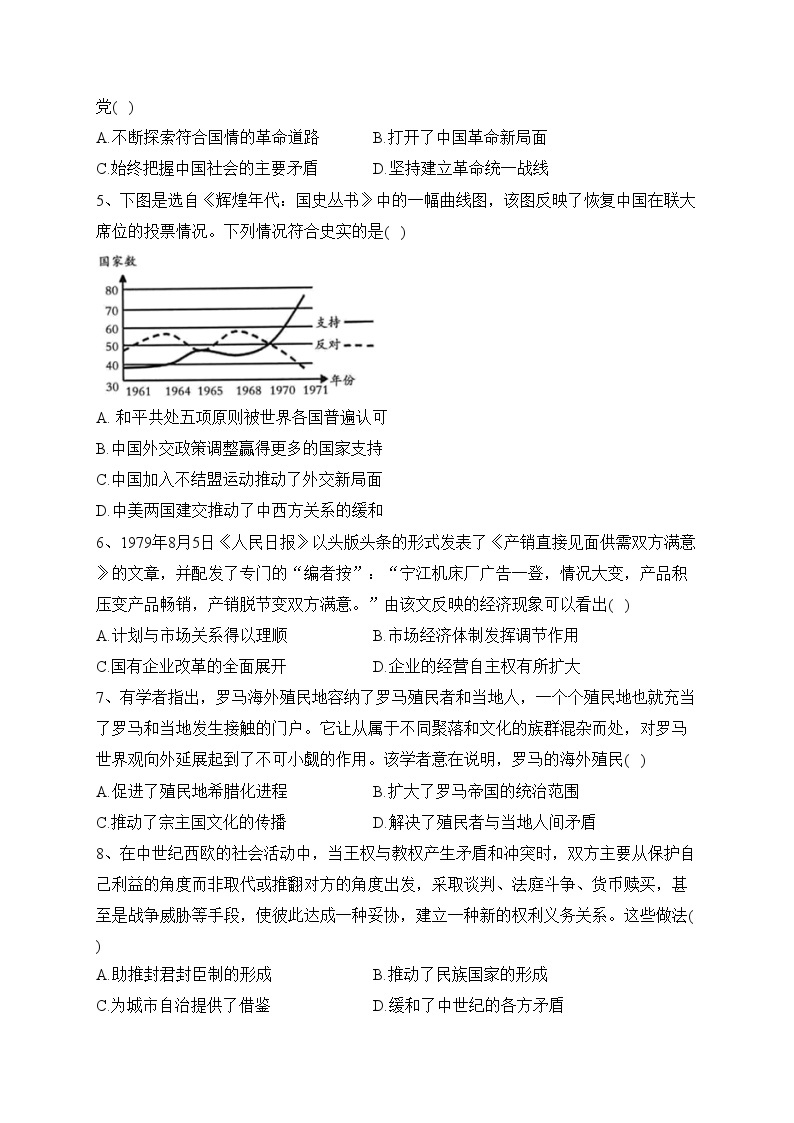 江苏省南京市六校2022-2023学年高一下学期期末历史试卷（含答案）02