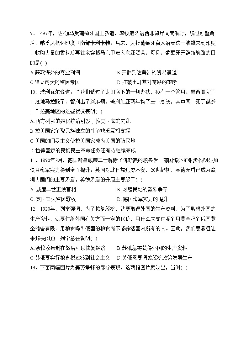 江苏省南京市六校2022-2023学年高一下学期期末历史试卷（含答案）03