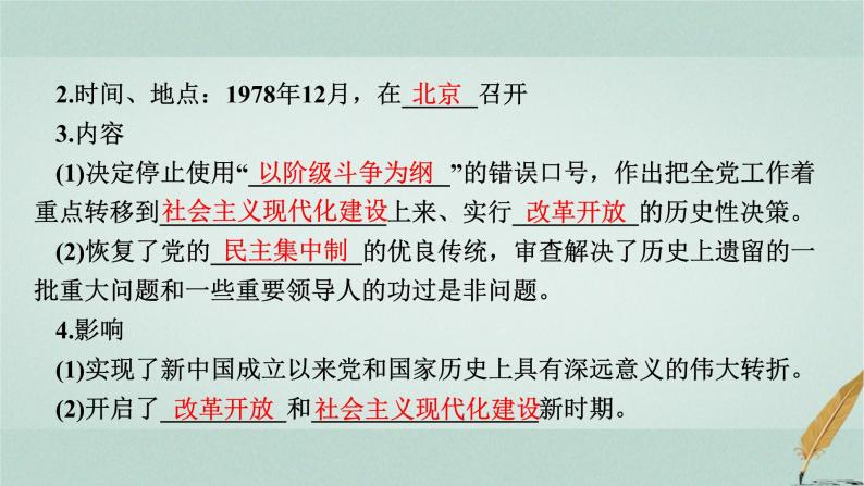 普通高中历史学业水平合格性考试复习第十单元改革开放与社会主义现代化建设新时期课件04