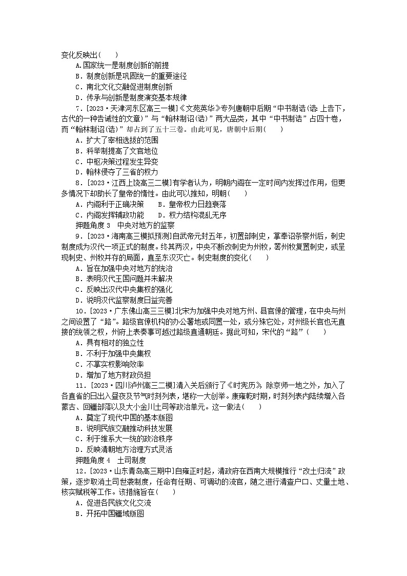 新高考2024版高考历史一轮复习第二部分要点专练01古代中国政治制度的演变第2页