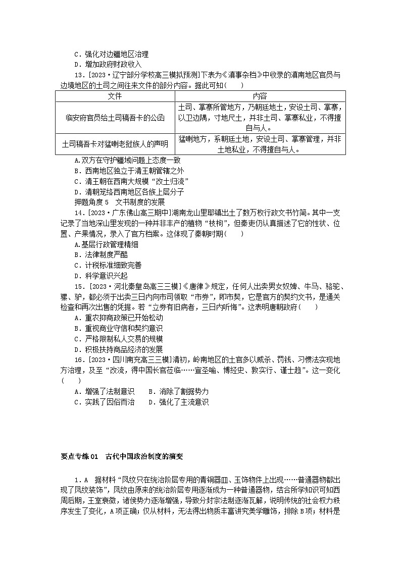 新高考2024版高考历史一轮复习第二部分要点专练01古代中国政治制度的演变第3页