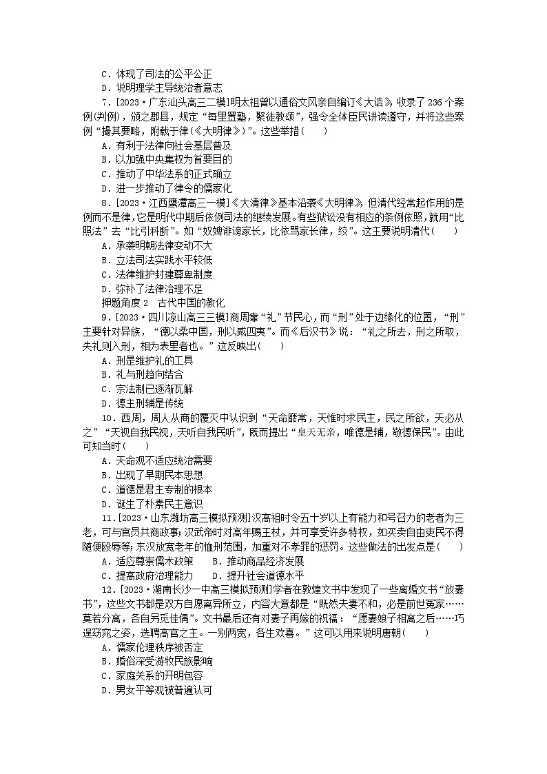 新高考2024版高考历史一轮复习第二部分要点专练03古代中国的法治与教化第2页