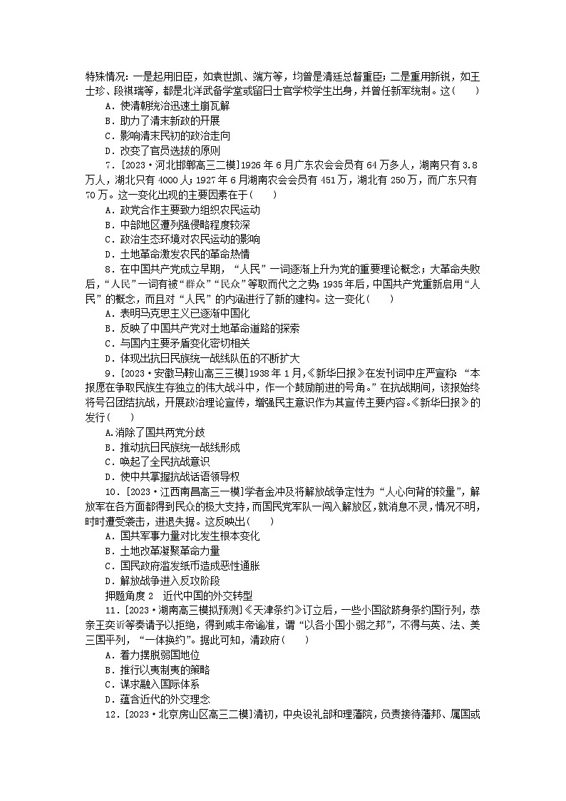新高考2024版高考历史一轮复习第二部分要点专练08近代中国的政治变动与外交转型02