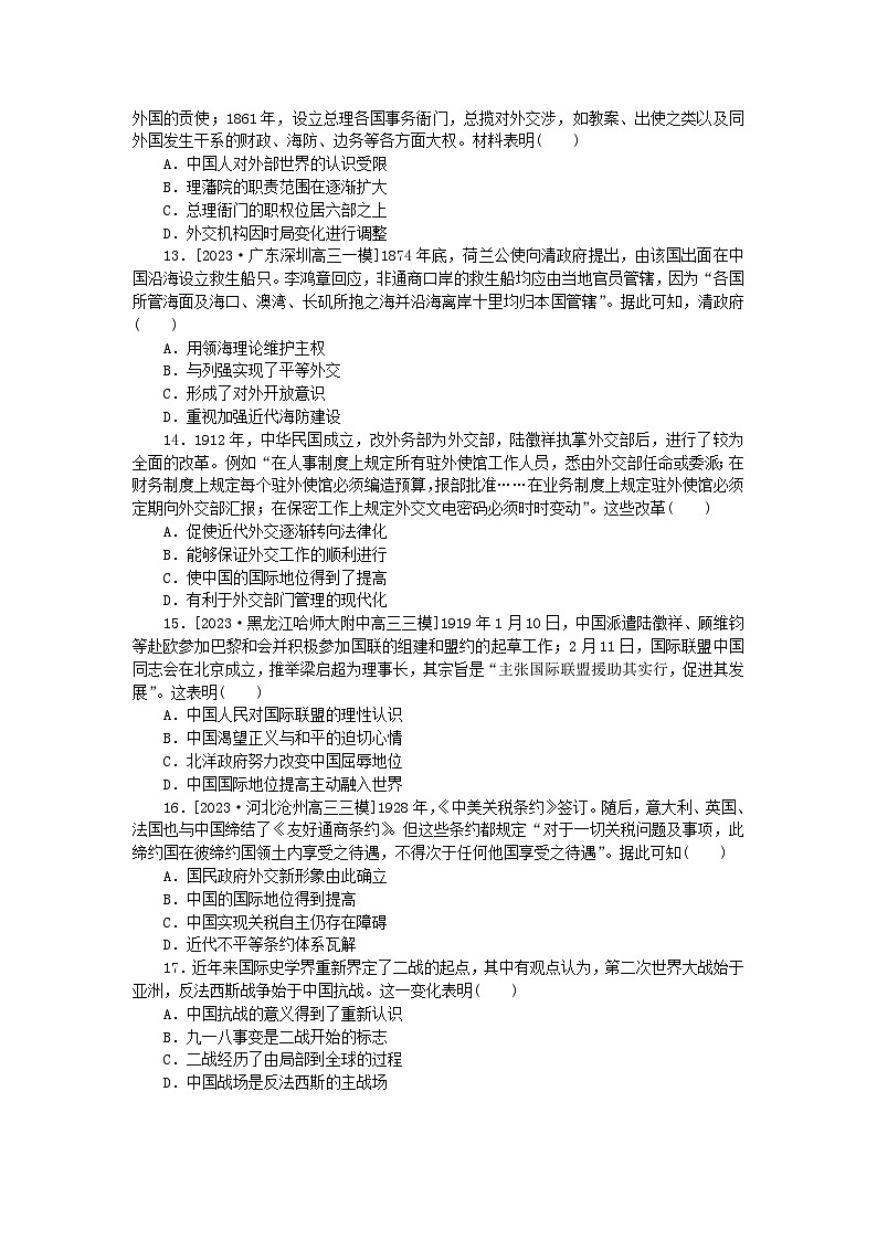 新高考2024版高考历史一轮复习第二部分要点专练08近代中国的政治变动与外交转型03