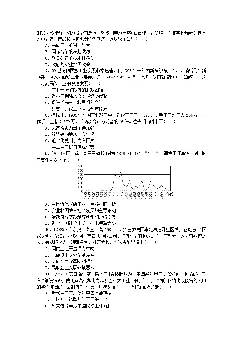 新高考2024版高考历史一轮复习第二部分要点专练09近代中国的经济结构的变动与社会生活的变迁第2页