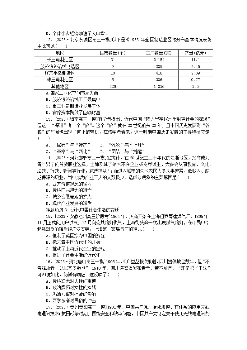 新高考2024版高考历史一轮复习第二部分要点专练09近代中国的经济结构的变动与社会生活的变迁第3页