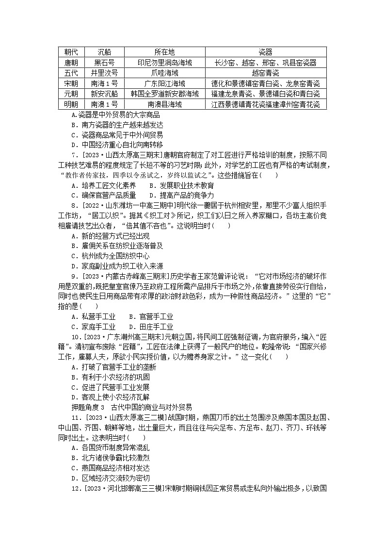 新高考2024版高考历史一轮复习第二部分要点专练06古代中国的经济活动第2页