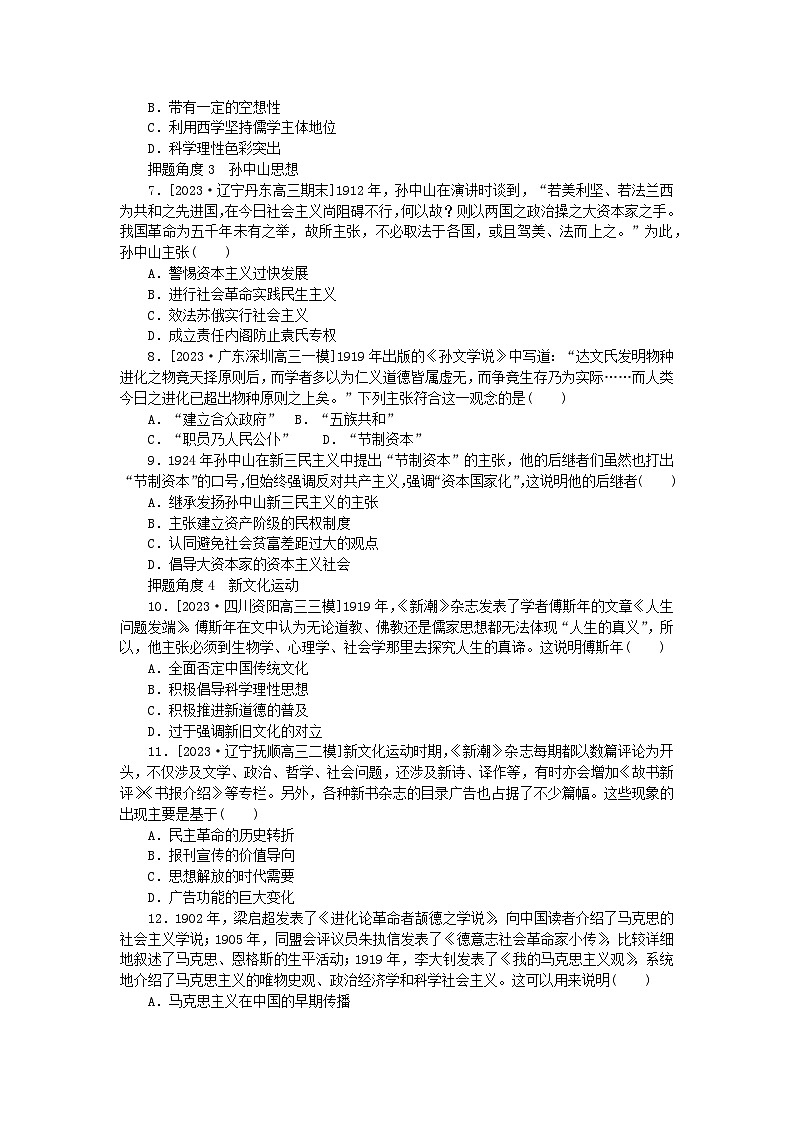 新高考2024版高考历史一轮复习第二部分要点专练10近代中国思想解放的潮流02
