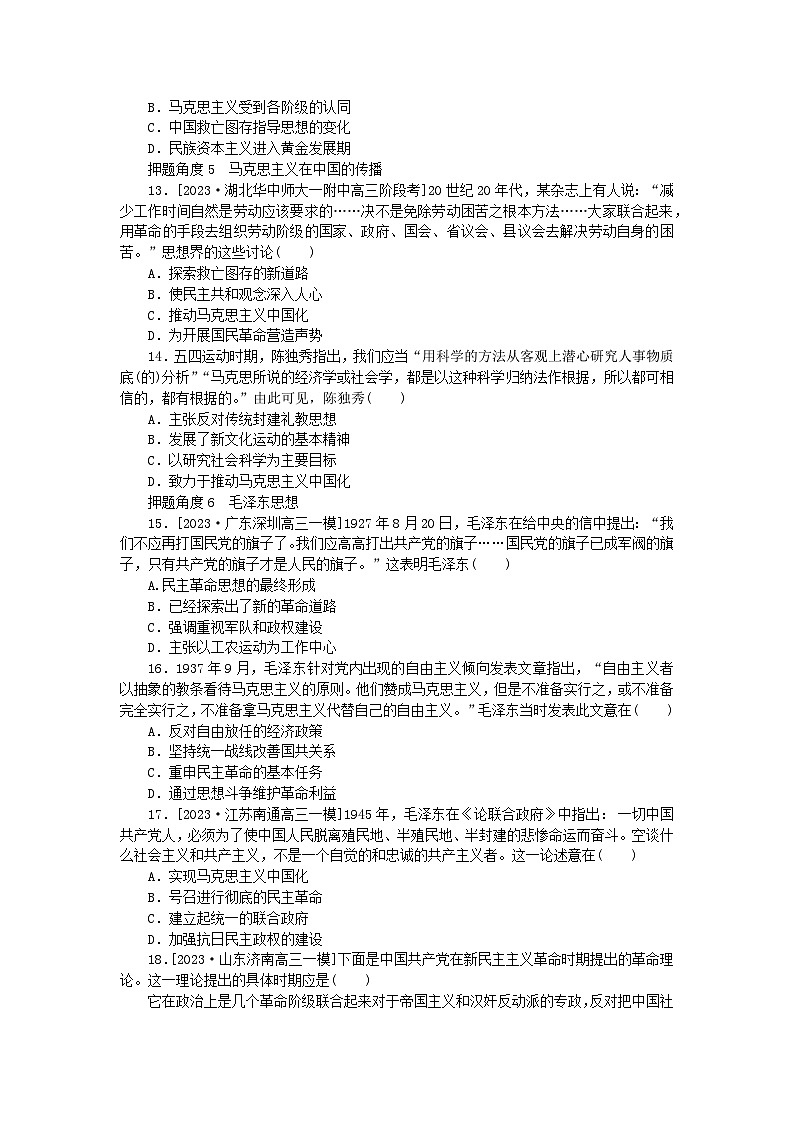 新高考2024版高考历史一轮复习第二部分要点专练10近代中国思想解放的潮流03