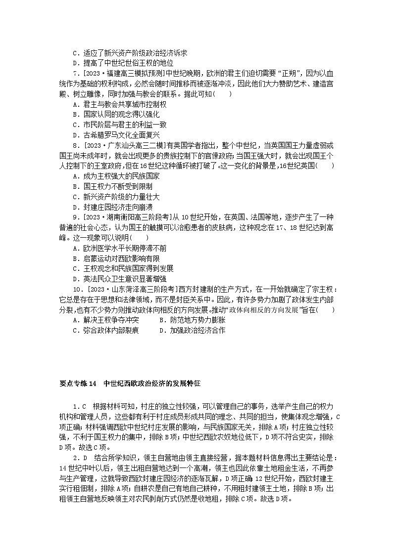 新高考2024版高考历史一轮复习第二部分要点专练14中世纪西欧政治经济的发展特征第2页