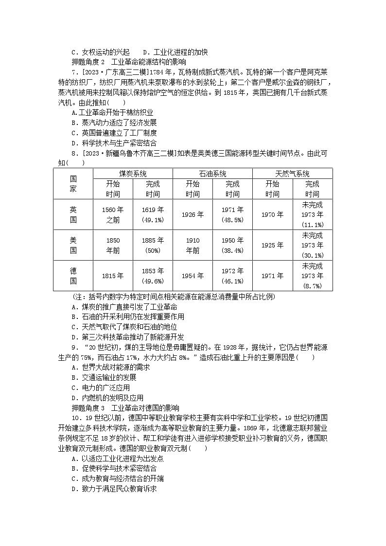 新高考2024版高考历史一轮复习第二部分要点专练16影响世界的工业革命02
