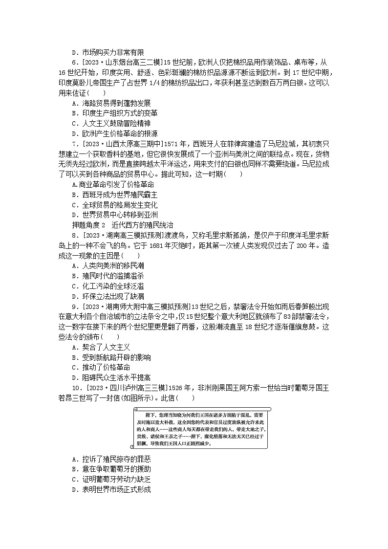 新高考2024版高考历史一轮复习第二部分要点专练15新航路开辟与西方殖民扩张第2页