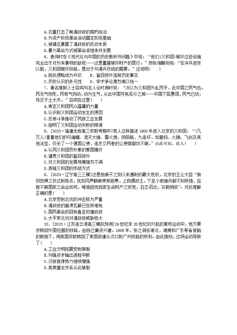 新高考2024版高考历史一轮复习第一部分考点小练第18练挽救民族危亡的斗争第2页
