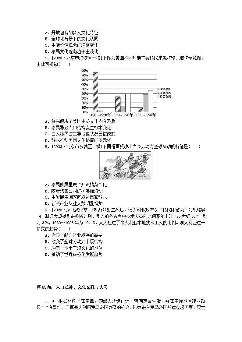 新高考2024版高考历史一轮复习第一部分考点小练第65练人口迁徙文化交融与认同第2页