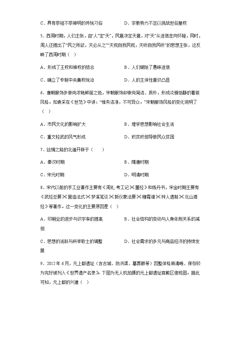 新疆维吾尔自治区乌鲁木齐市第101中学2022-2023学年高二下学期期末考试历史试题第2页