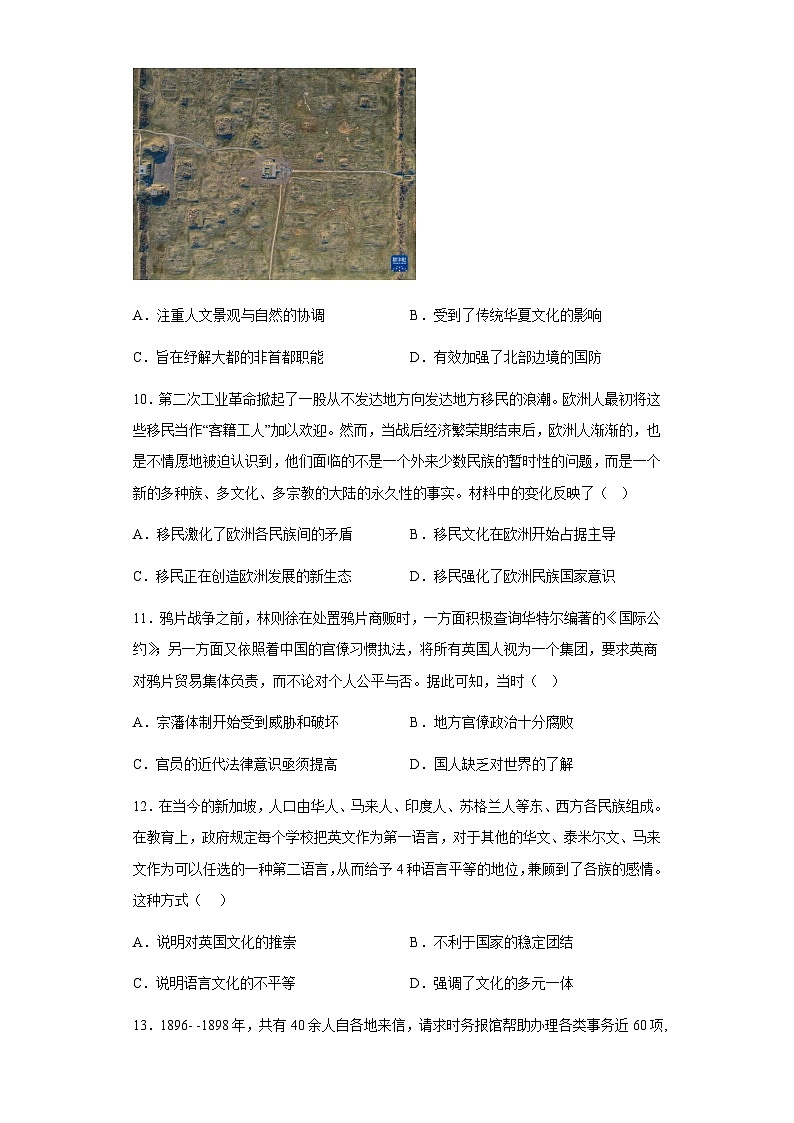 新疆维吾尔自治区乌鲁木齐市第101中学2022-2023学年高二下学期期末考试历史试题第3页