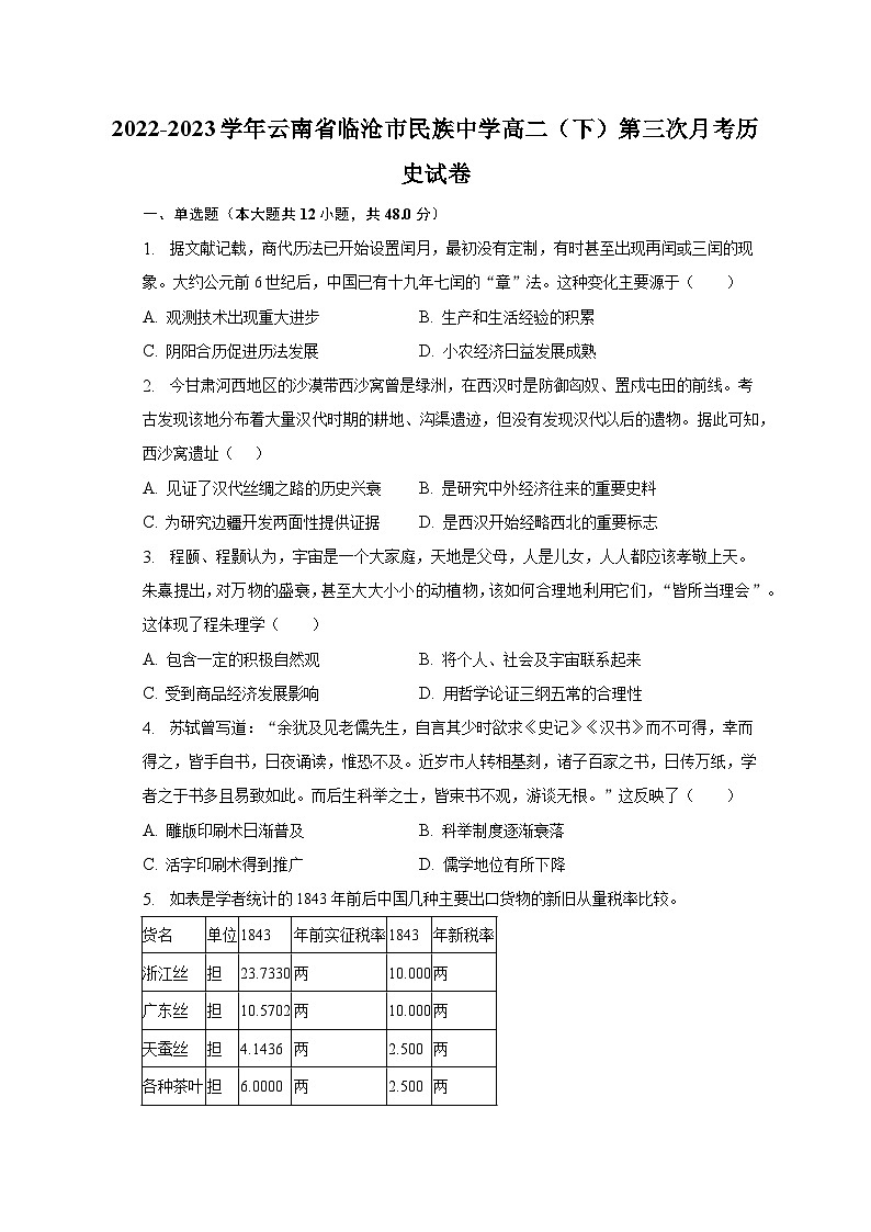 云南省临沧市民族中学2022-2023学年高二下学期第三次月考历史试卷第1页