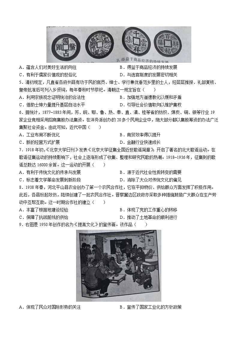 湖北省黄冈市、黄石市、鄂州市2022-2023学年高二下学期期末联考历史试题第2页