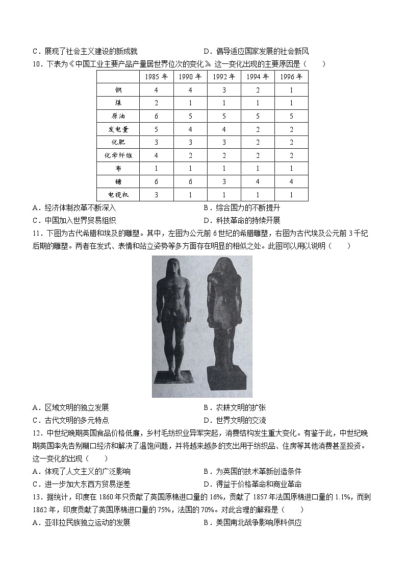 湖北省黄冈市、黄石市、鄂州市2022-2023学年高二下学期期末联考历史试题第3页
