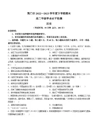 湖北省荆门市2022-2023学年高二下学期期末考试历史试题