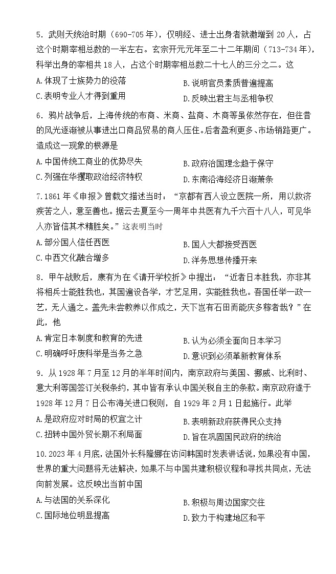 湖南省长沙市长郡中学2022-2023学年高二下学期期末考试历史试卷02