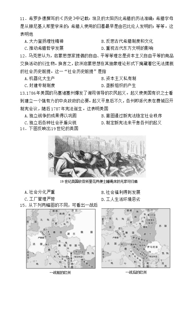 湖南省长沙市长郡中学2022-2023学年高二下学期期末考试历史试卷03