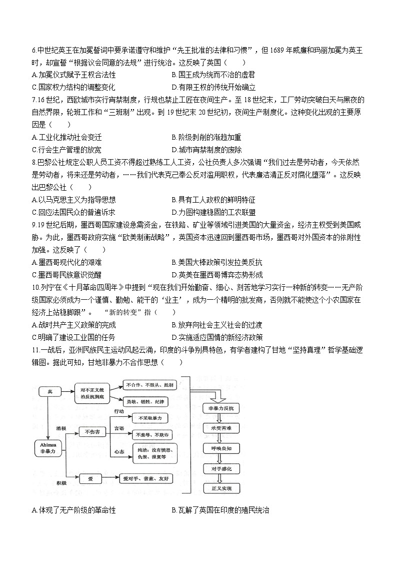 四川省南充市2022-2023学年高一下学期期末考试历史试题第2页