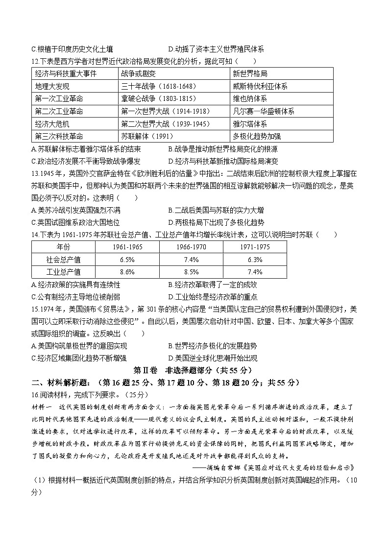 四川省南充市2022-2023学年高一下学期期末考试历史试题第3页