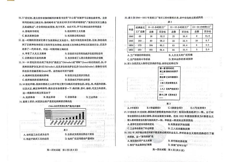 山东省枣庄市2022-2023学年高一下学期期末教学质量检测历史试题第2页
