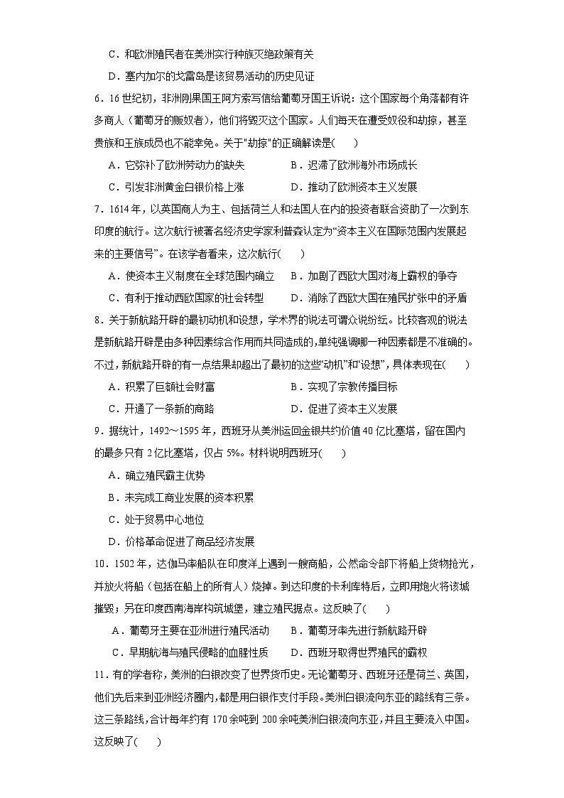 第三单元 走向整体的世界 暑假作业--2022-2023学年高中历史统编版(2019)必修中外历史纲要下册第2页