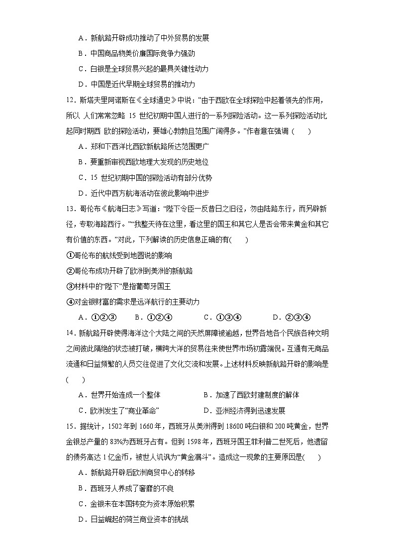 第三单元 走向整体的世界 暑假作业--2022-2023学年高中历史统编版(2019)必修中外历史纲要下册第3页