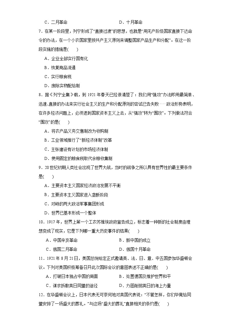 第七单元 世界大战、十月革命与国际秩序的演变 暑假作业--2022-2023学年高中历史统编版(2019+)必修中外历史纲要下册第2页