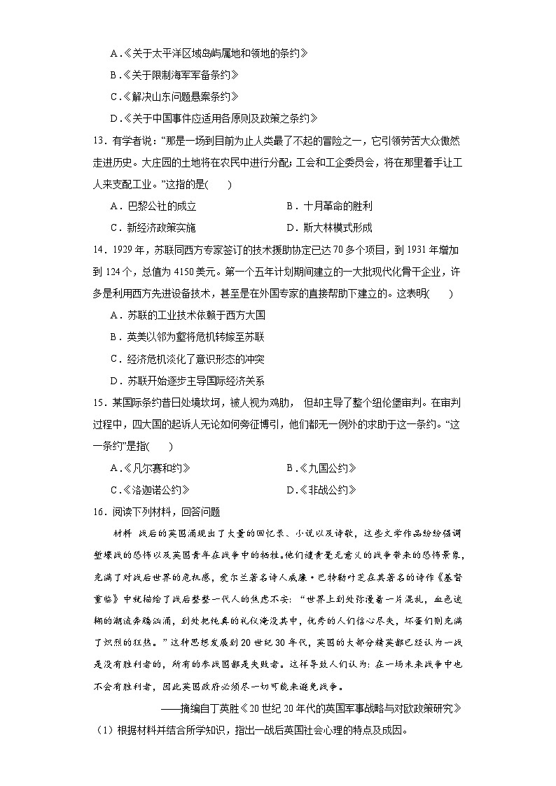 第七单元 世界大战、十月革命与国际秩序的演变 暑假作业--2022-2023学年高中历史统编版(2019+)必修中外历史纲要下册第3页
