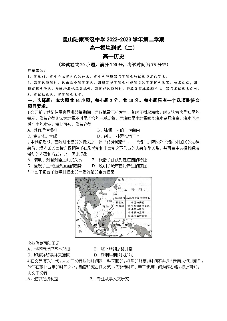 江苏省苏州市昆山陆家高级中学2022-2023学年高一下学期模块测试(二)历史试题第1页